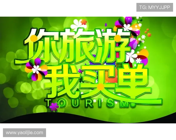 国际亚游PA推动旅游行业绿色可持续发展，倡导环保出行新理念