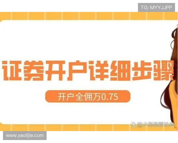 新手必看：ag真人在线开户流程详解与注意事项