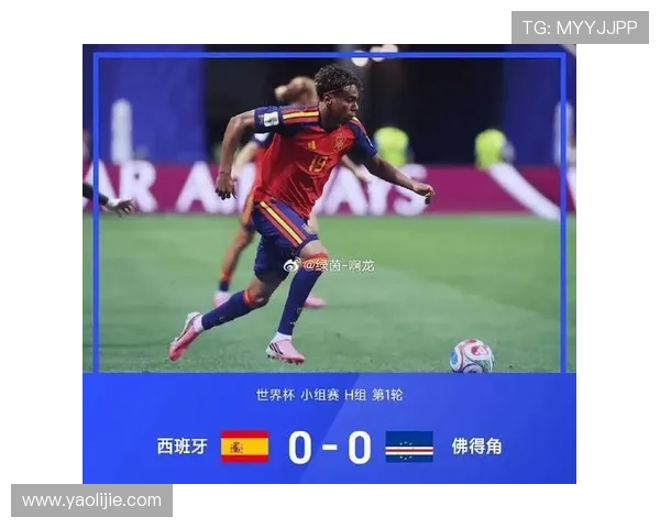 2026年世界杯西班牙VS佛得角比赛预期进球数对晋级形势的影响分析